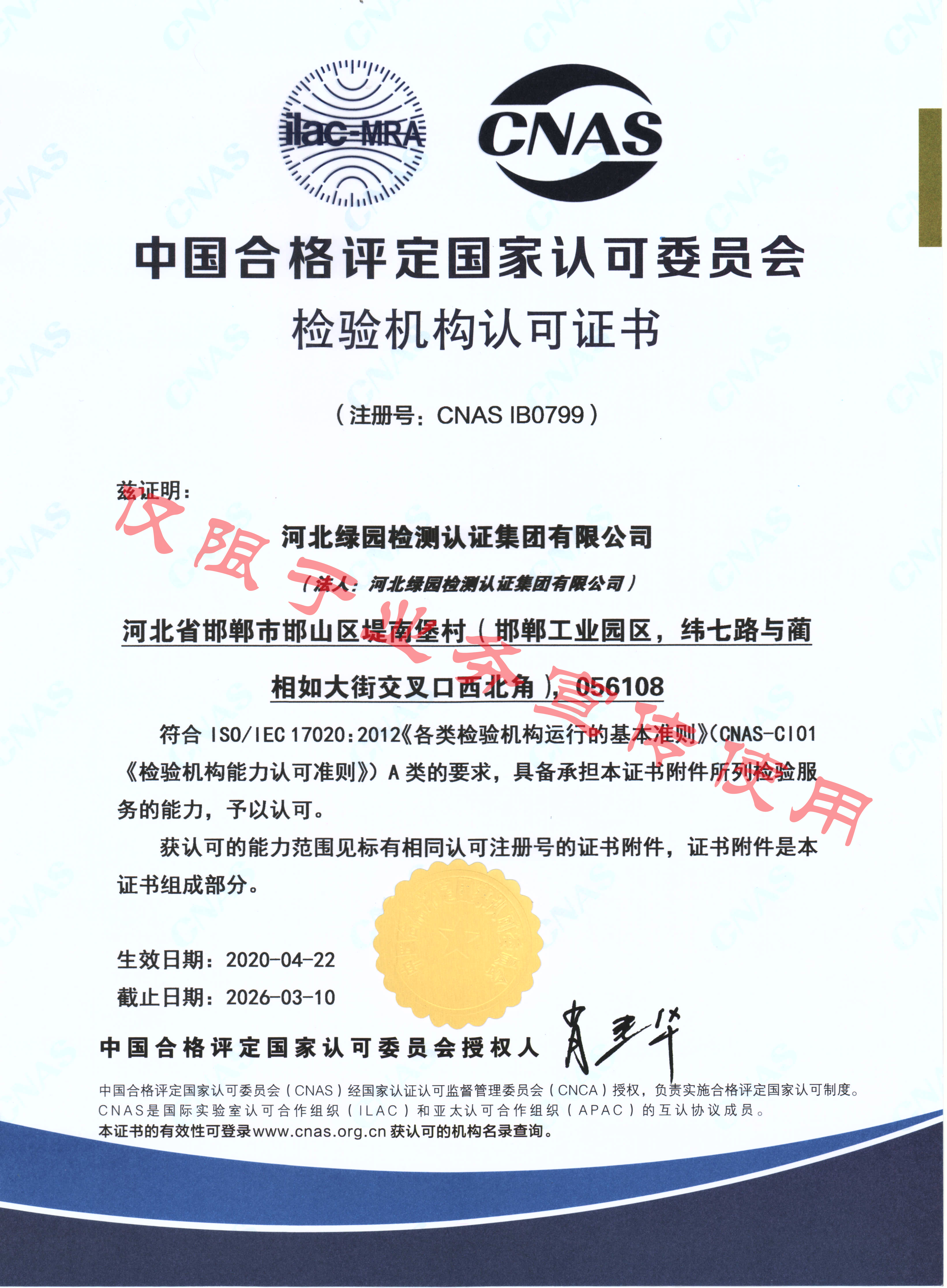 綠園cnas檢驗機構(gòu)認(rèn)可證書